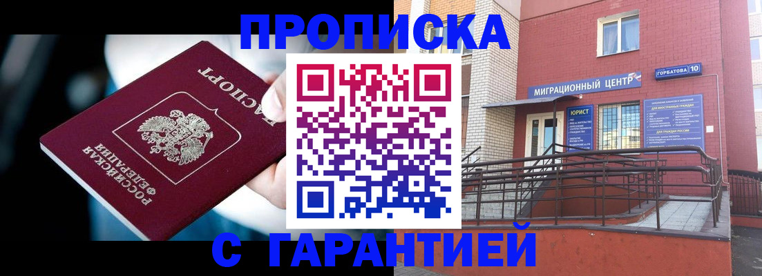 прописка от собственника в Лысково